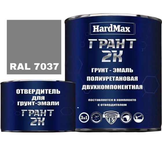 Изображение товара Грунт-эмаль HardMax ГРАНТ 2К RAL 7037 серая пыль, комплект 2.19 кг 4690417100576