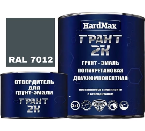 Изображение товара Грунт-эмаль HardMax ГРАНТ 2К RAL 7012 серый базальт, комплект 2.19 кг 4690417100538