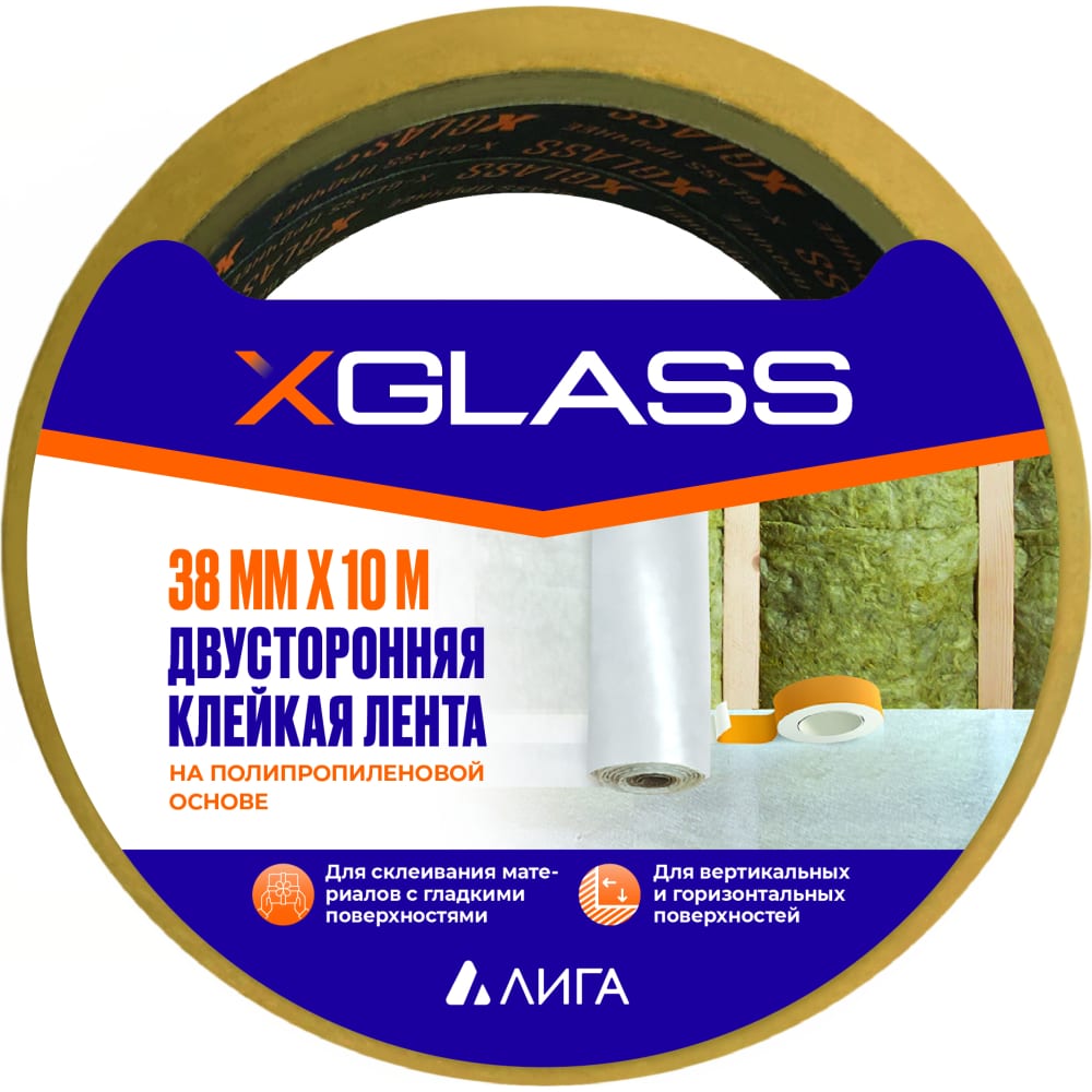 Двухсторонняя клейкая лента XGLASS клейкая металлизированная лента xglass
