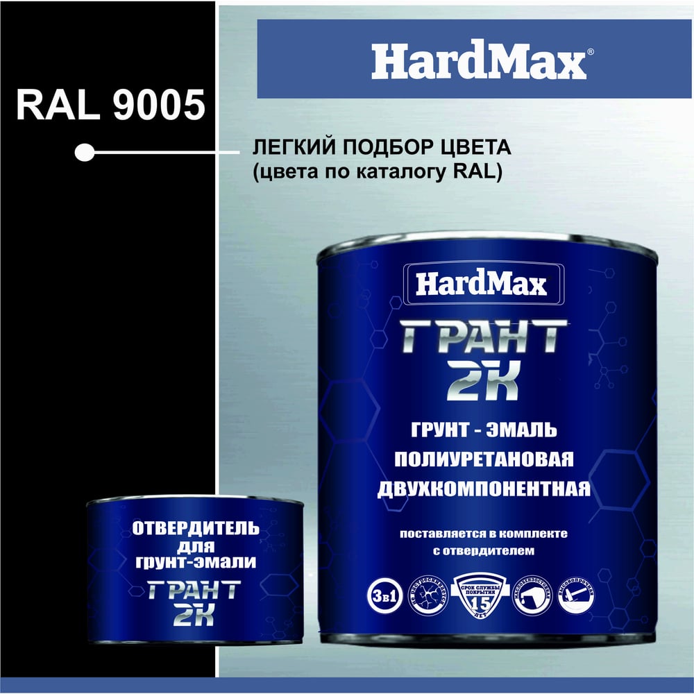 Изображение товара Грунт-эмаль HardMax ГРАНТ 2К RAL 9005 глубоко-черный 2.19 кг
