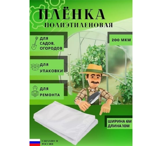 Изображение товара Полиэтиленовая пленка МТ-ПАК ТОРГ 6 м х 10 м, 200 мкм 3160128