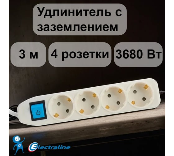 Изображение товара Сетевой удлинитель с выключателем, с заземлением и с защитой от детей 3 метра Electraline 62051