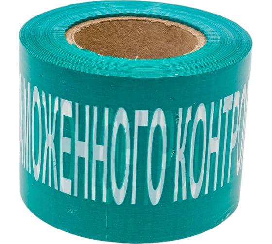 Изображение товара Оградительная лента UVE "Зона таможенного контроля" 1731