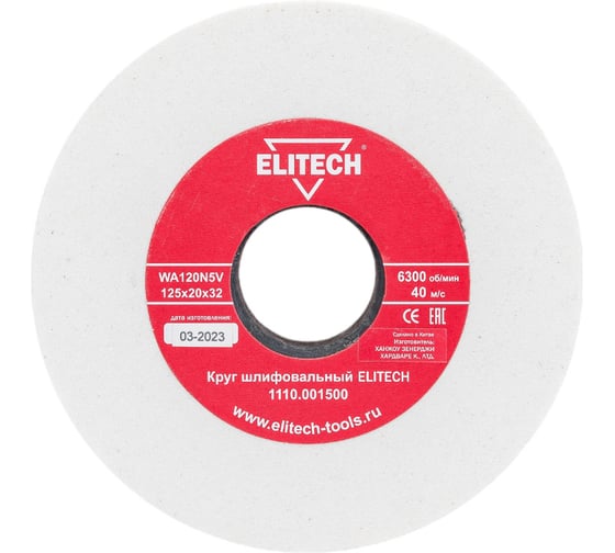 Изображение товара Круг шлифовальный (125х20х32 мм; К120) Elitech 1110.001500