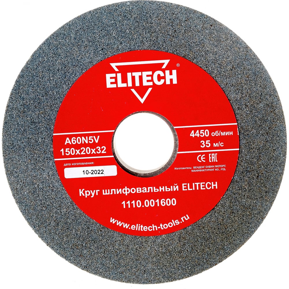 Изображение товара Круг шлифовальный Elitech 150x20x32 мм зернистость 60