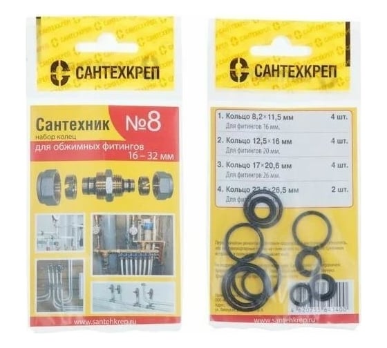 Изображение товара Набор прокладок Сантехкреп Сантехник №8 (кольца для фитингов металлопластиковых труб) 2.7.8.