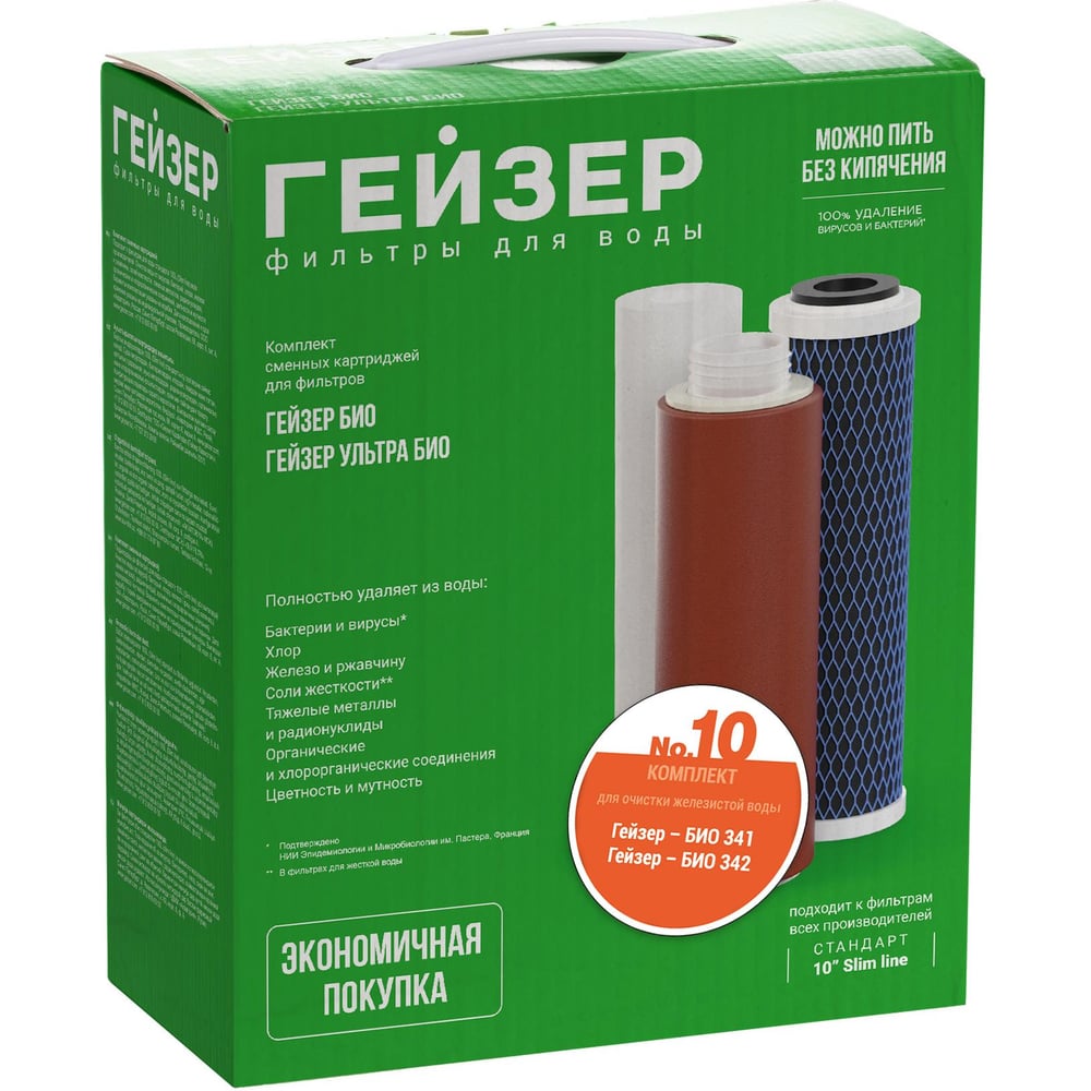 Комплект картриджей №10 к фильтрам для воды Гейзер-БИО 341 и 342 (для железистой воды) Гейзер 50038