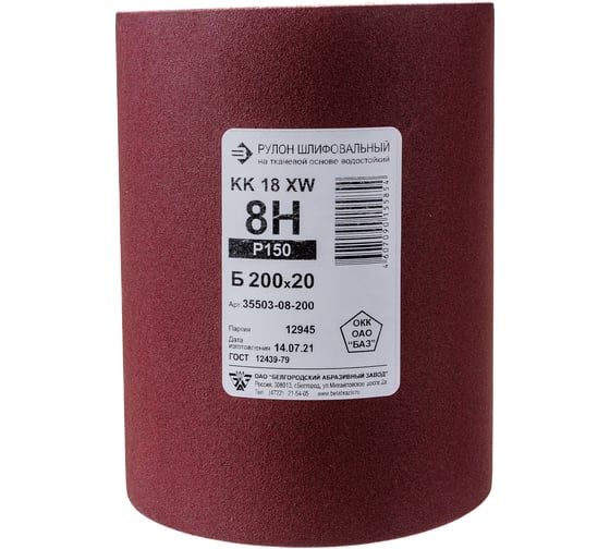 Изображение товара Шлиф-шкурка №8 водостойкая на тканевой основе в рулоне (200 мм; 20 м) Зубр 35503-08-200