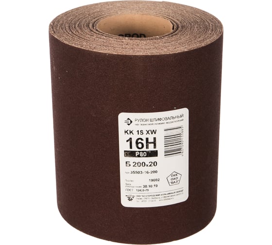 Изображение товара Шлиф-шкурка №16 водостойкая на тканевой основе в рулоне (200 мм; 20 м) Зубр 35503-16-200