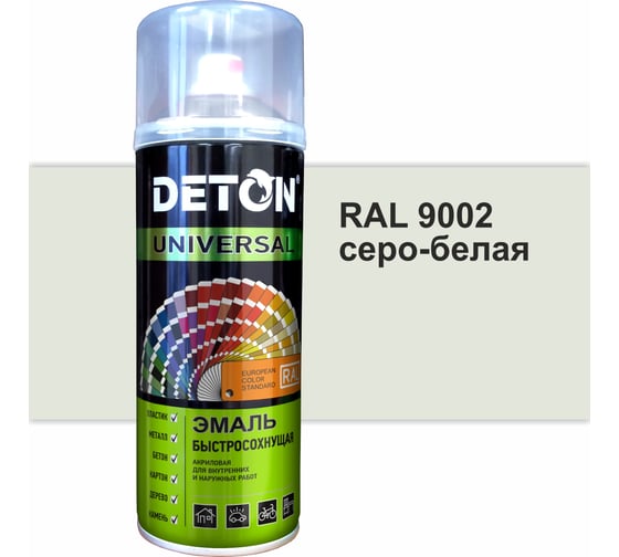 Изображение товара Эмаль акриловая быстросохнущая Deton UNIVERSAL серо-белый, RAL 9002, аэрозоль 520 мл DTN-A07257