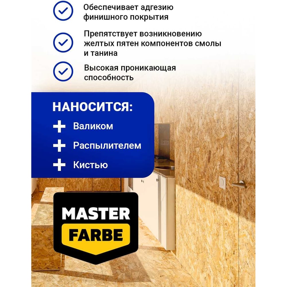 MASTERFARBE 4631168416585