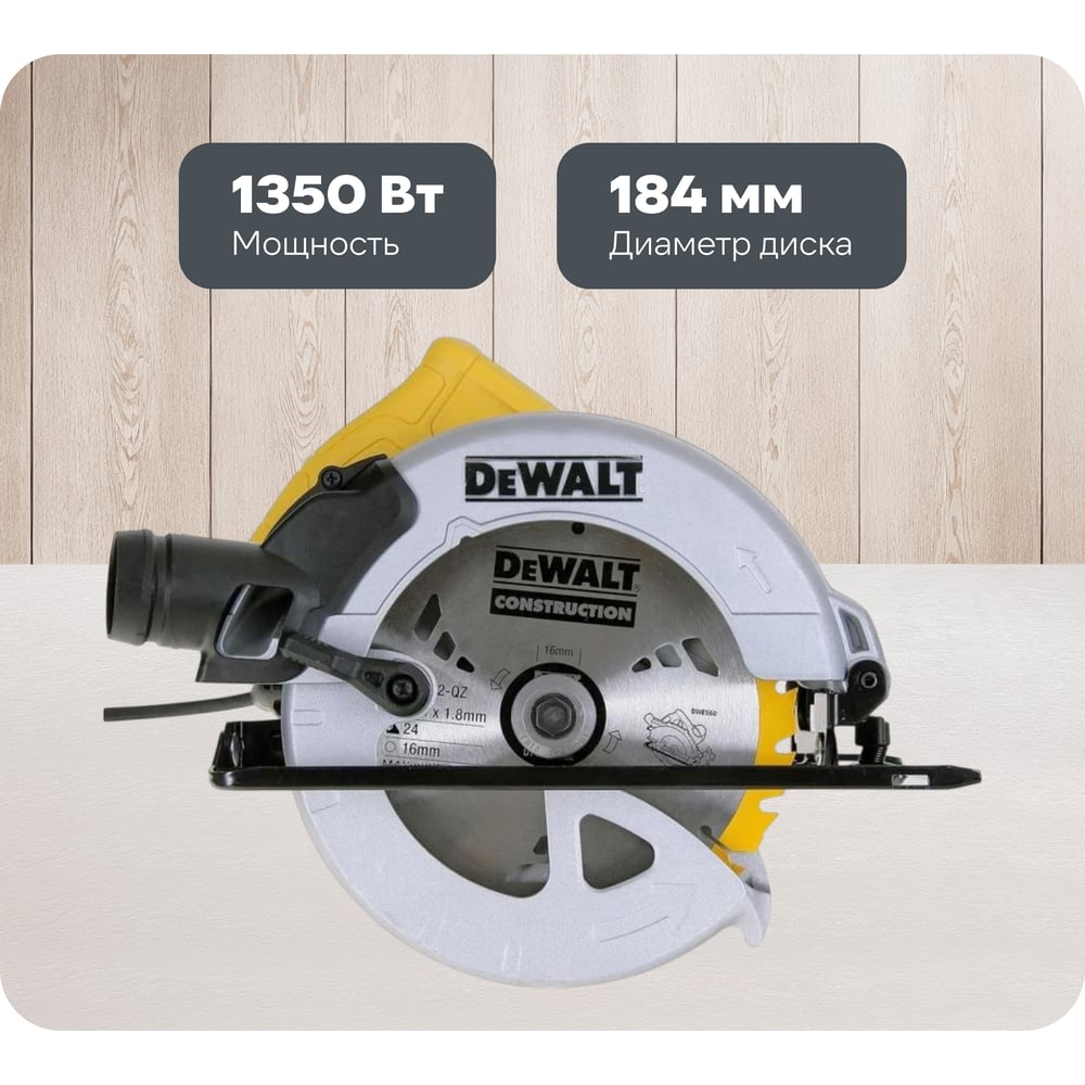 Изображение товара Дисковая пила DEWALT DWE 560 B - мощная и профессиональная