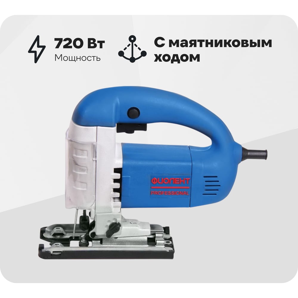 Изображение товара Лобзик Фиолент ПМ5-720Э с маятниковым ходом и функцией сдува опилок