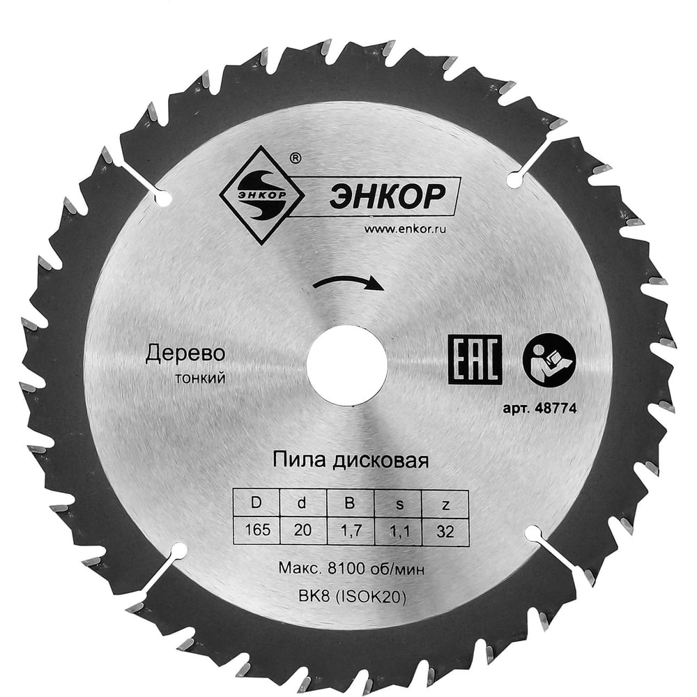 Изображение товара Диск пильный по дереву 165 мм z32 Энкор 48774 для точных распилов