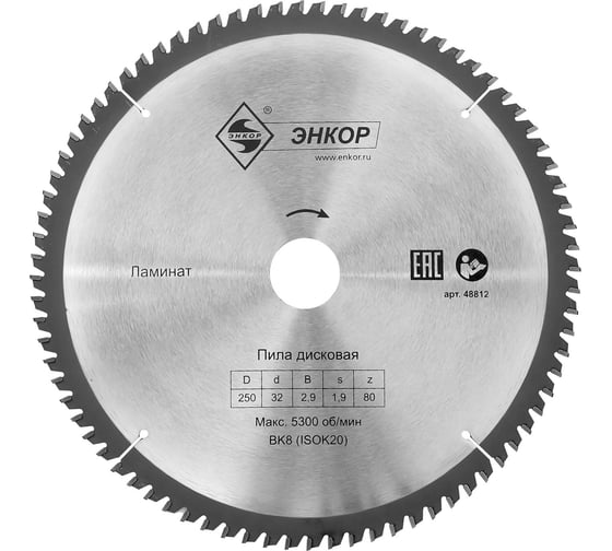 Изображение товара Диск пильный по ламинату (250х32 мм; z80) Энкор 48812