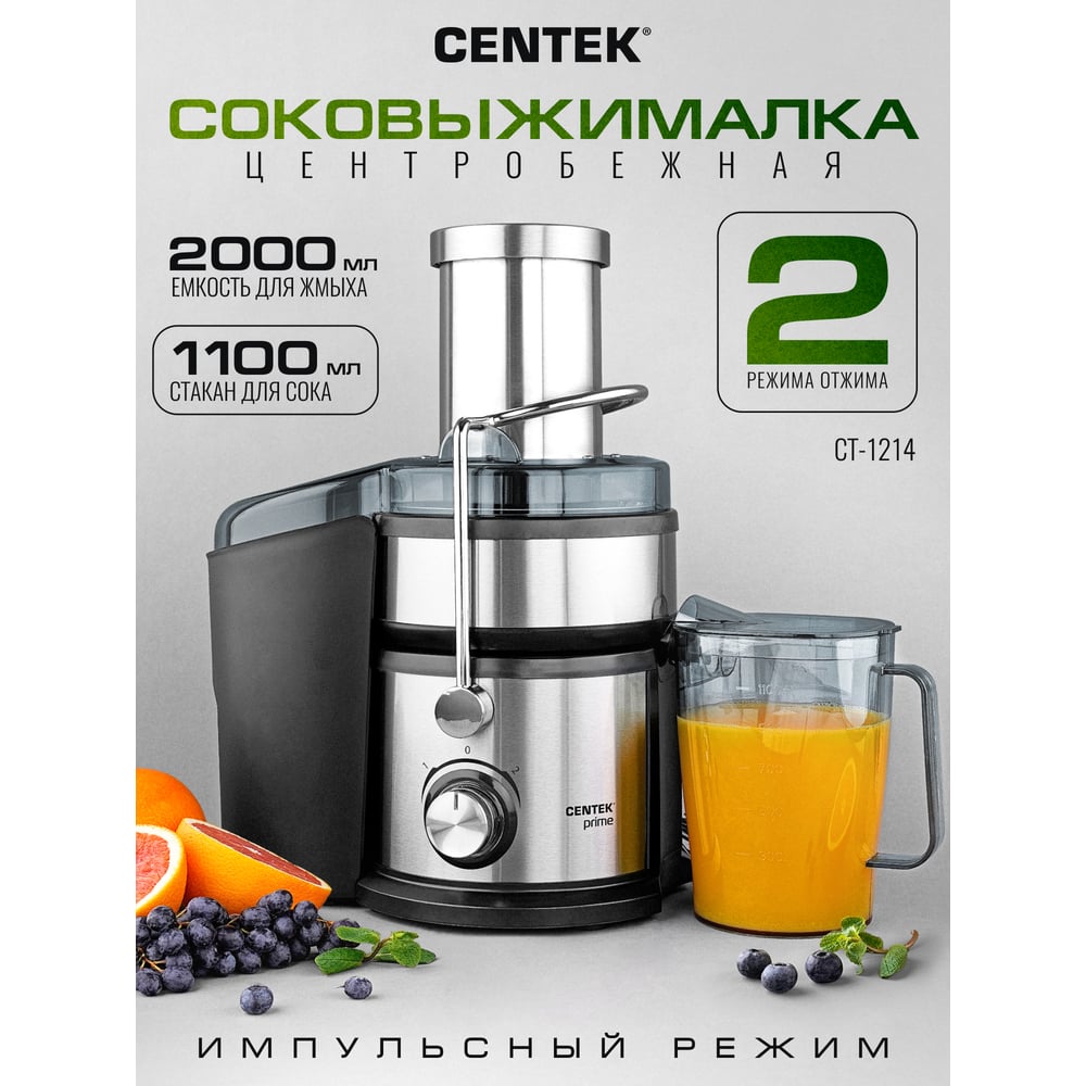 Соковыжималка Centek черный, сталь 1500 Вт, 2 скорости, стакан 1100 мл, горловина 85 мм CT-1214