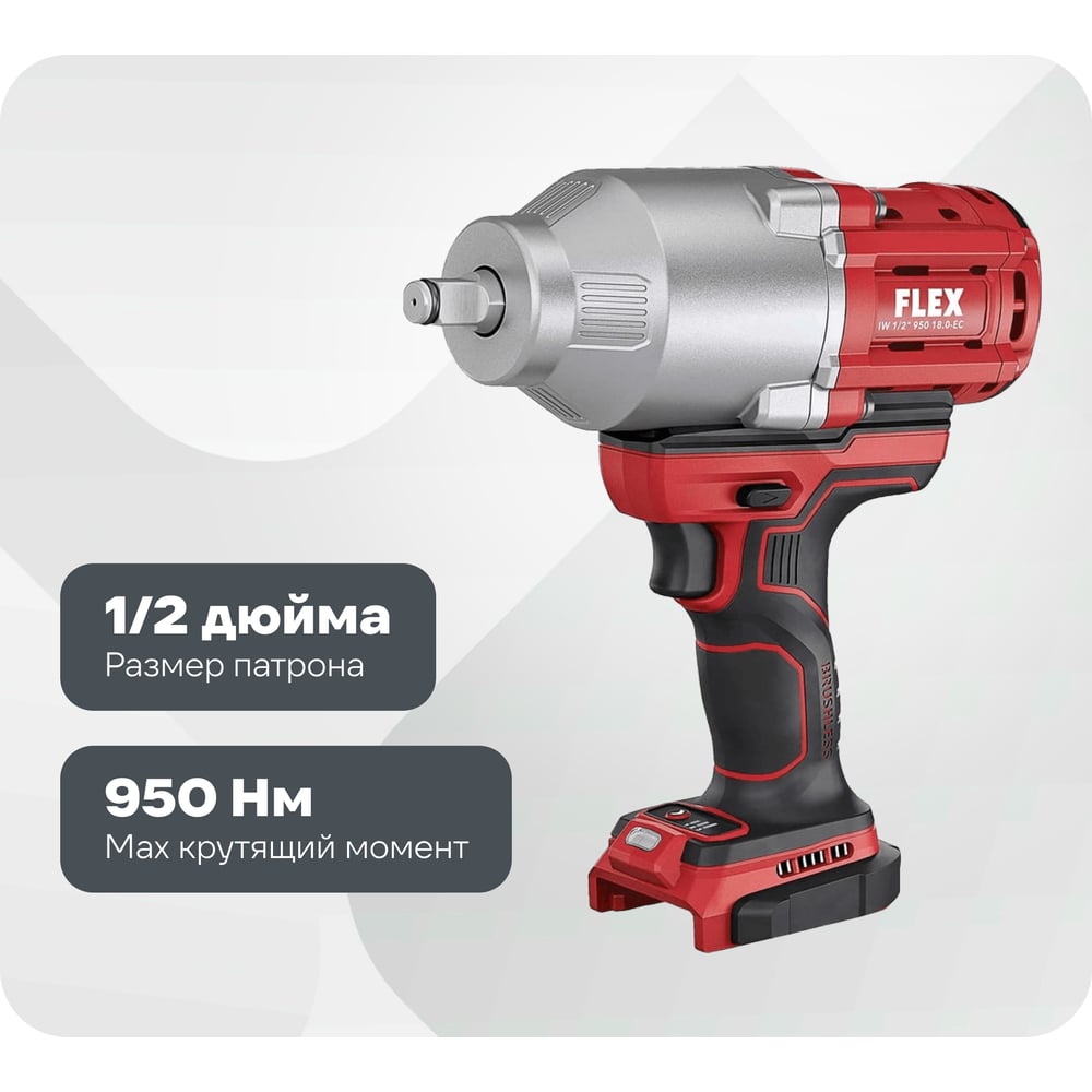 Изображение товара Аккумуляторный ударный гайковерт FLEX IW 1/2 950 18.0-EC C 530189 профессиональный