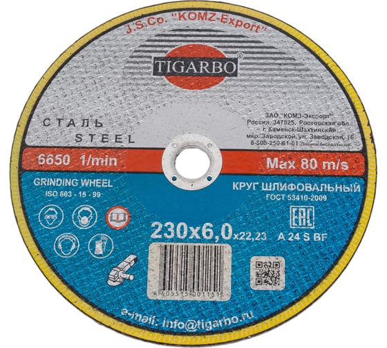 Изображение товара Круг зачистной 230x6x22 мм, cталь TIGARBO 223060032