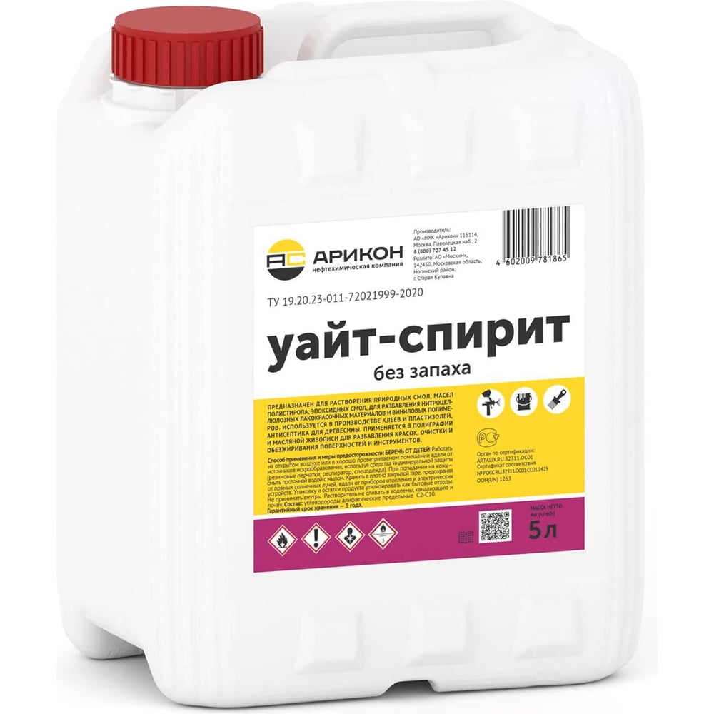 Изображение товара Уайт-спирит без запаха АРИКОН 5 л канистра для красок и лаков