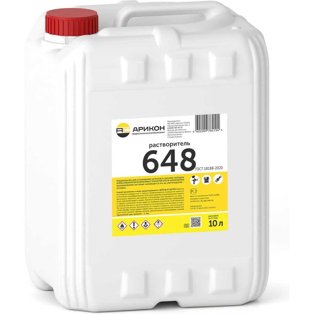 Изображение товара Растворитель 648 АРИКОН канистра 10 л для красок и строительства