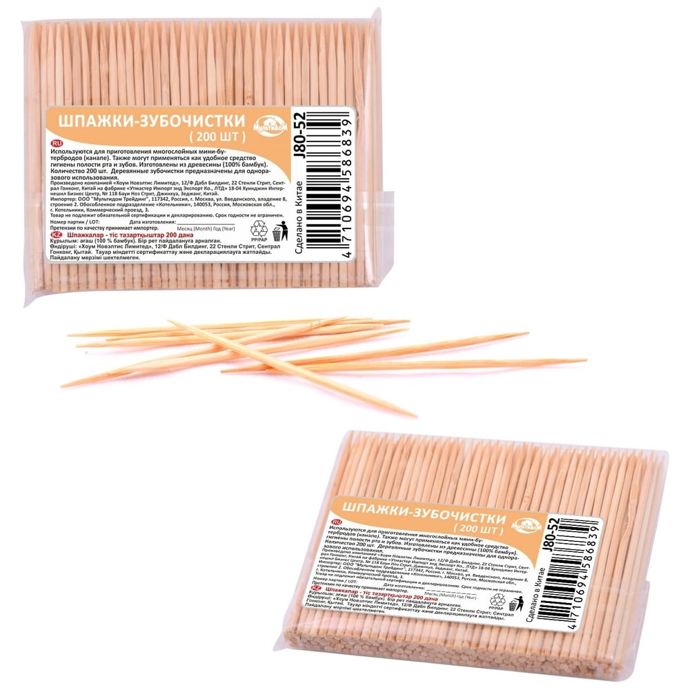 Изображение товара Шпажки-зубочистки МУЛЬТИДОМ 200 шт, упаковка J80-52, бамбук
