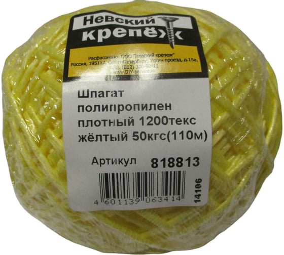 Изображение товара Полипропиленовый плотный шпагат Невский Крепеж 1200 текс желтый 50 кгс 110 м 818813