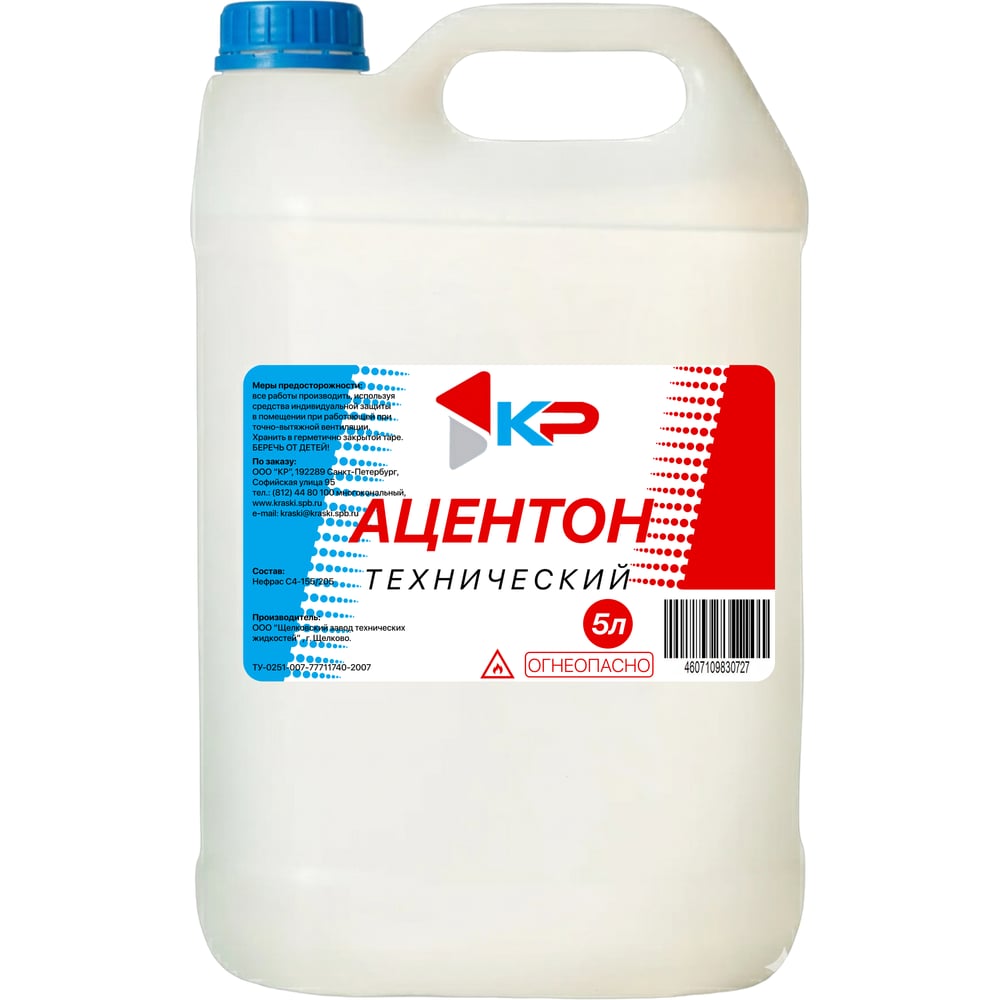 Изображение товара Ацетон КР 5,0 л - универсальный растворитель для дерево, металл, пластика
