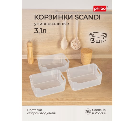 Изображение товара Набор универсальных корзинок Econova Scandi 3.1 л, 3 шт, прозрачный 43428800122