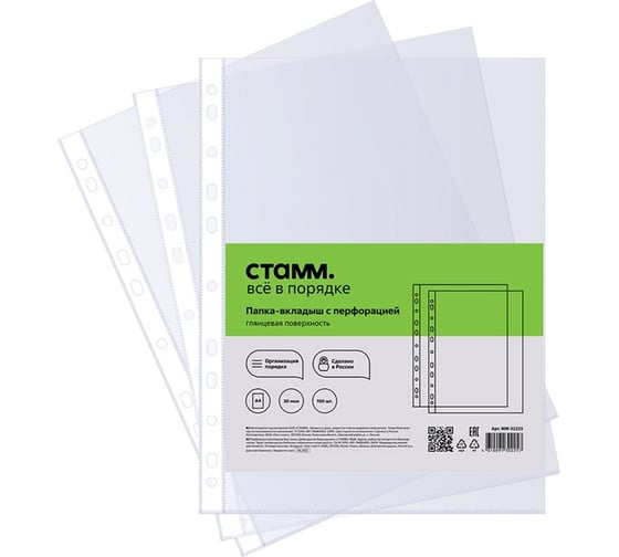 Изображение товара Папка-вкладыш СТАММ с перфорацией, файл А4, 30 мкм, глянцевая, 100 шт ММ-32225