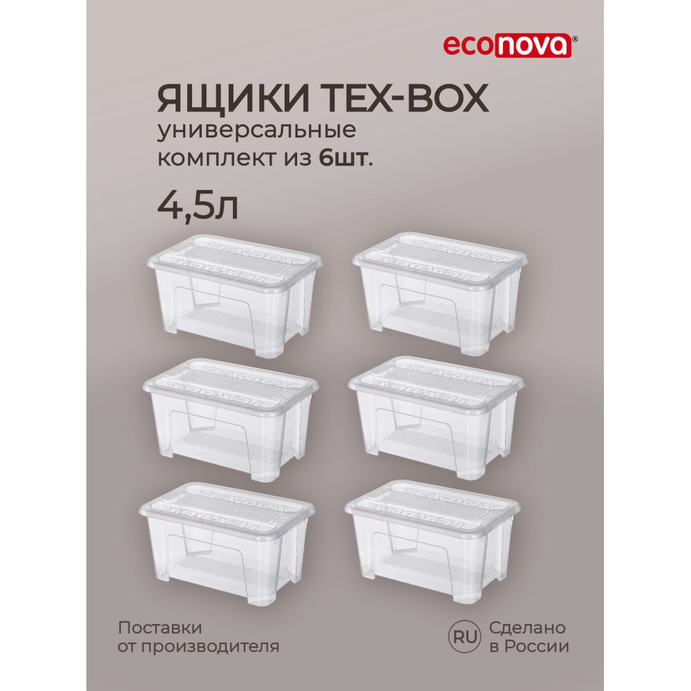 Комплект ящиков для хранения Econova морозостойкая крышка для конусообразных ящиков тара ру