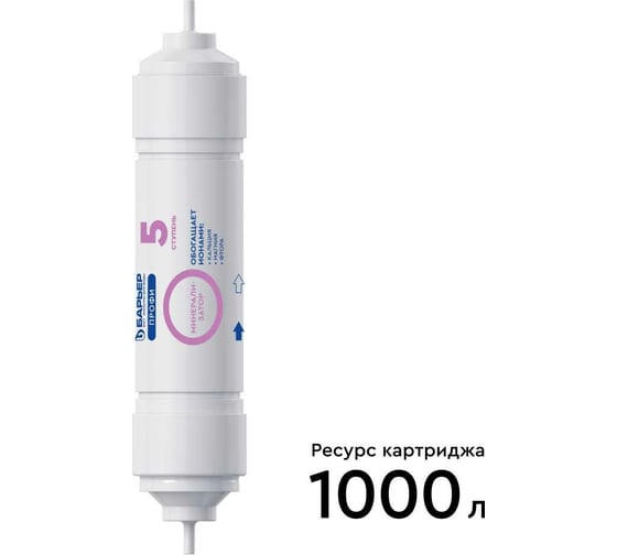 Изображение товара Фильтроэлемент минерализатор Барьер ПРОФИ RO Р341Р01