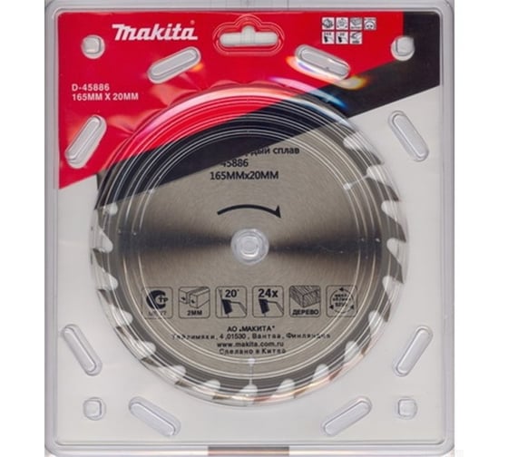 Изображение товара Диск пильный по дереву (165x20 мм; 24T) Makita D-45886