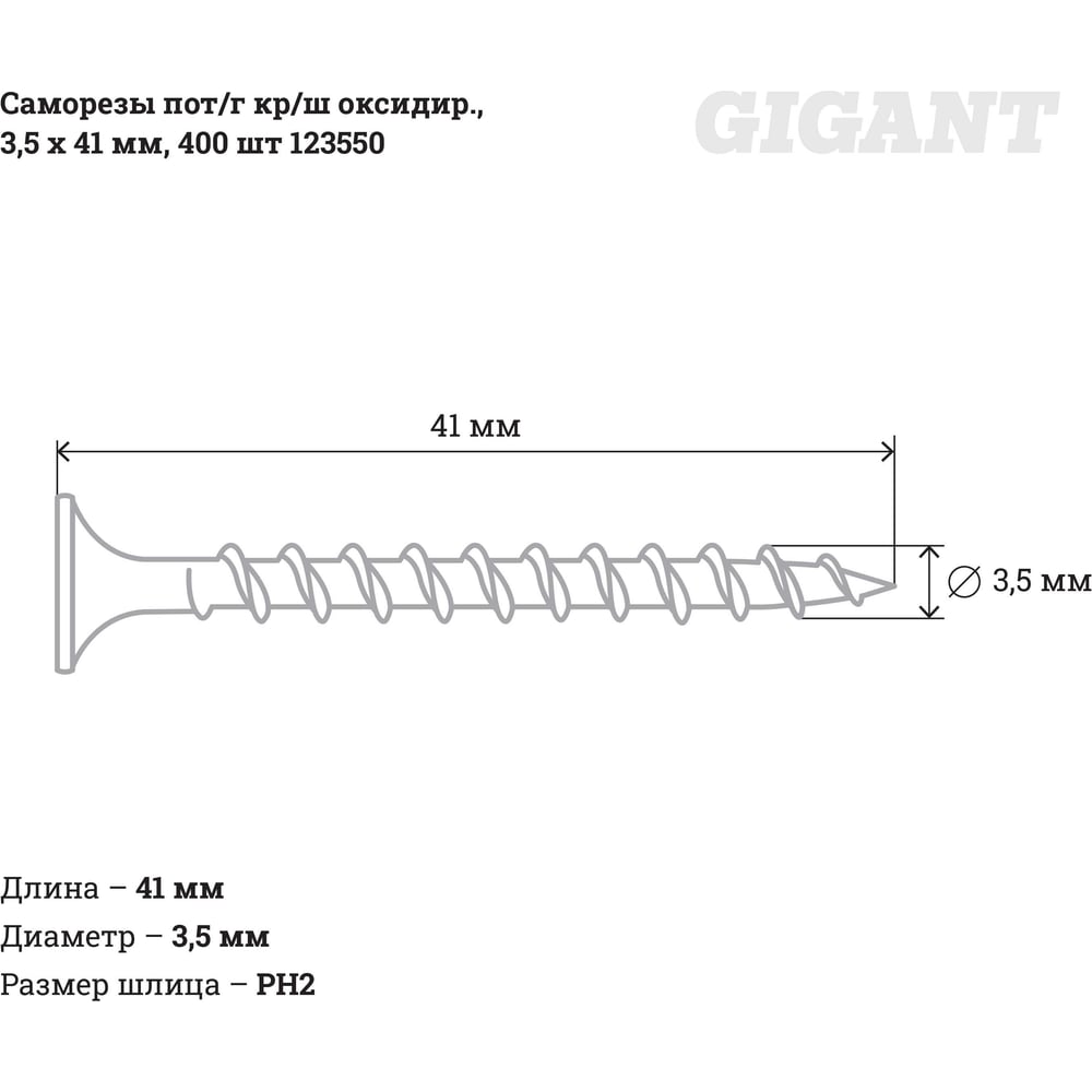 фото Оксидированные саморезы gigant