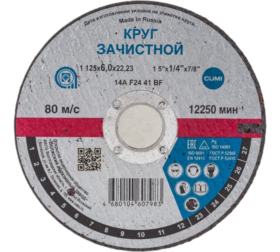 Изображение товара Круг зачистной 21109 1 125x6х22.23 мм, 14А F24 41 BF ОАО Волжский абразивный завод Н0192444 УП-00203104