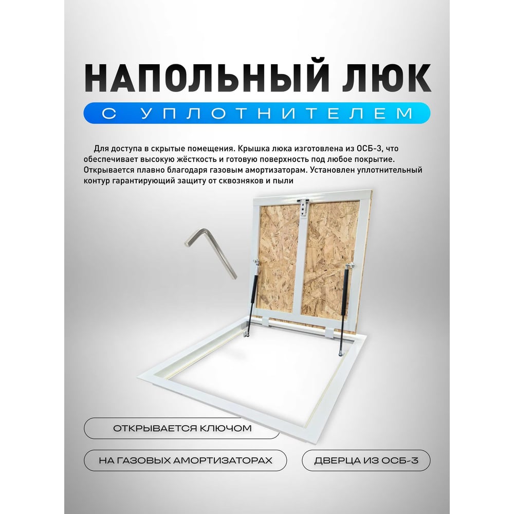 Изображение товара Ревизионный напольный люк Вентмаркет 700x900 мм на газовых амортизаторах
