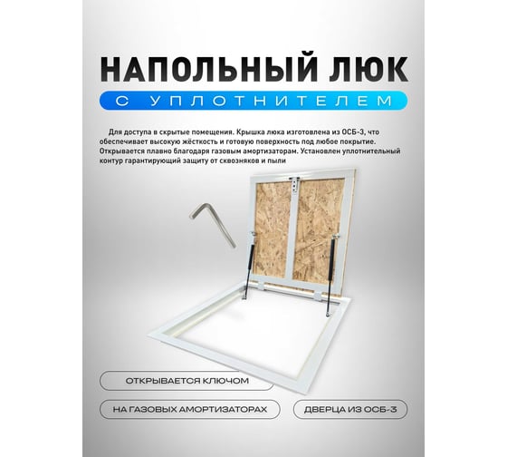 Изображение товара Ревизионный напольный люк Вентмаркет на газовых амортизаторах, 700x900(h) LNA700x900