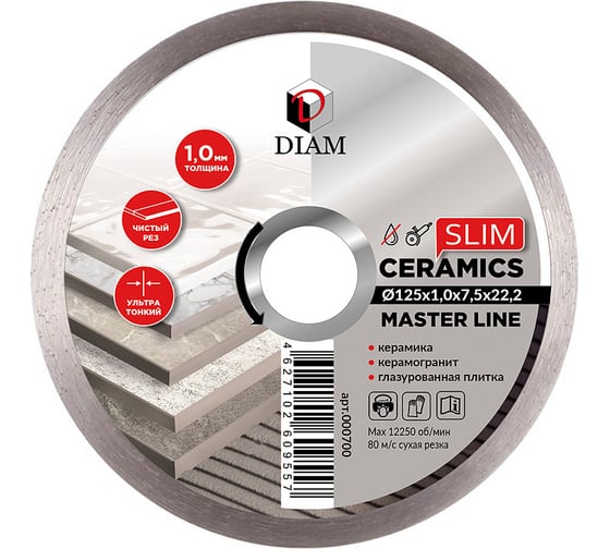 Изображение товара Диск алмазный по керамограниту 1A1R Ceramics Slim Master Line 125x1x7.5x22.2 мм Diam 000700