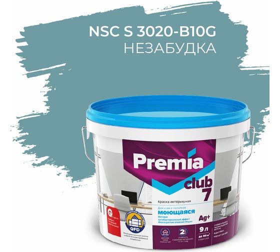 Изображение товара Интерьерная колерованная краска PREMIA CLUB 7 для стен и потолков, моющаяся, незабудка S 3020-B10G, ведро 9 л/13.5 кг О05712
