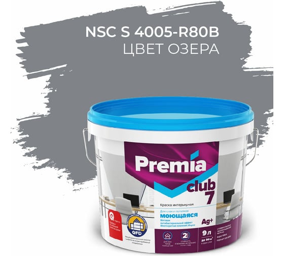 Изображение товара Интерьерная колерованная краска PREMIA CLUB 7 для стен и потолков, моющаяся, цвет озера S 4005-R80B, ведро 9 л/13.5 кг О05714