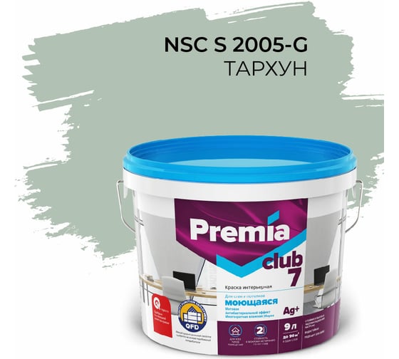 Изображение товара Интерьерная колерованная краска PREMIA CLUB 7 для стен и потолков, моющаяся, тархун S 2005-G, ведро 9 л/13.5 кг О05716