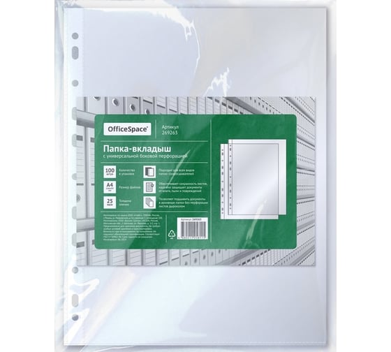 Изображение товара Папка-вкладыш OfficeSpace с перфорацией, файл А4, 25 мкм, матовая 269263