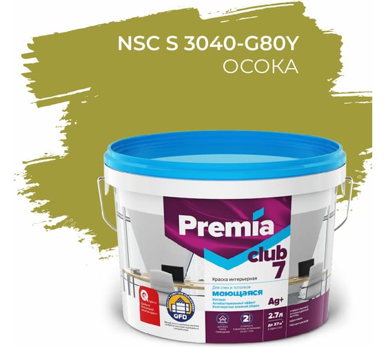Изображение товара Интерьерная колерованная краска PREMIA CLUB 7 для стен и потолков, моющаяся, осока S 3040-G80Y, ведро 2.7 л/3.05 кг О05705