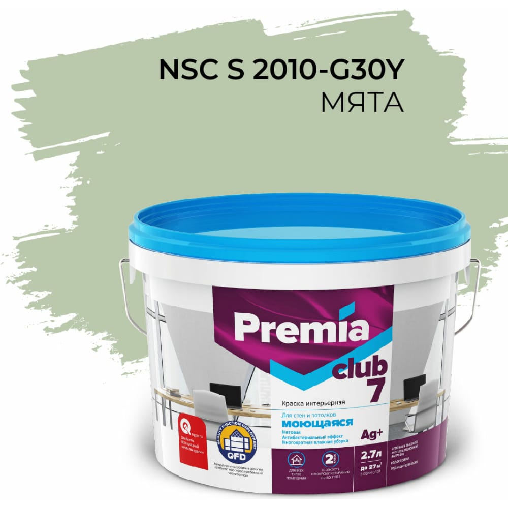 Интерьерная колерованная моющаяся краска для стен и потолков Premia Club моющаяся краска для стен и потолков premia club