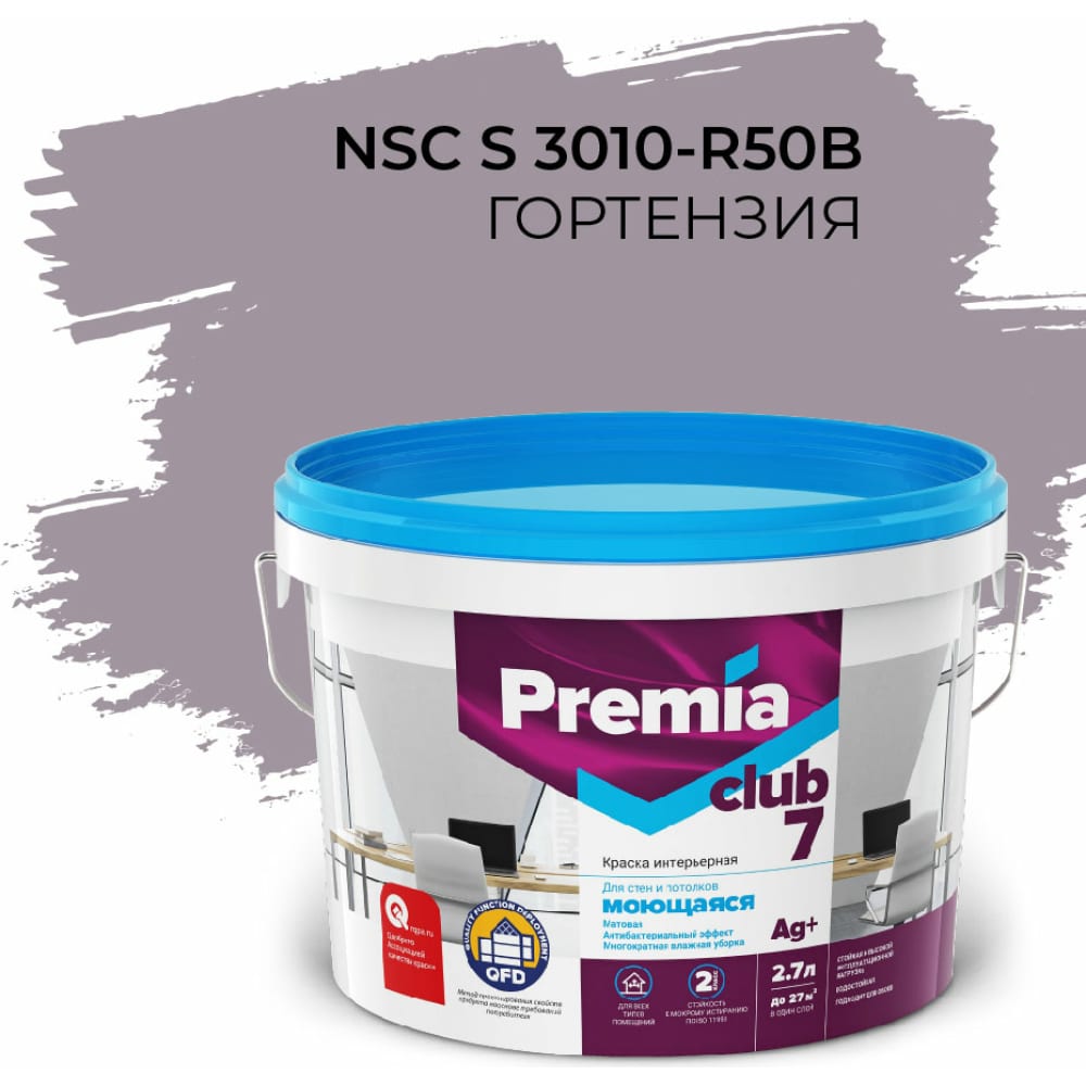 Интерьерная колерованная моющаяся краска для стен и потолков Premia Club house club selection vol 31 1 cd