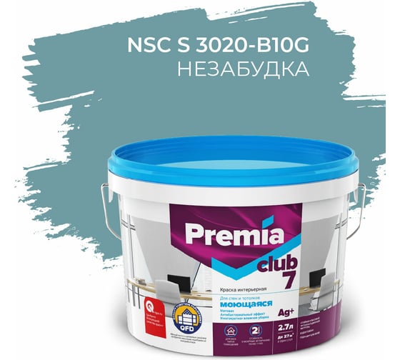 Изображение товара Интерьерная колерованная краска PREMIA CLUB 7 для стен и потолков, моющаяся, незабудка S 3020-B10G, ведро 2.7 л/4.05 кг О05697