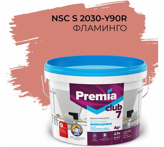 Изображение товара Интерьерная колерованная краска PREMIA CLUB 7 для стен и потолков, моющаяся, фламинго S 2030-Y90R, ведро 2.7 л/4.05 кг О05702