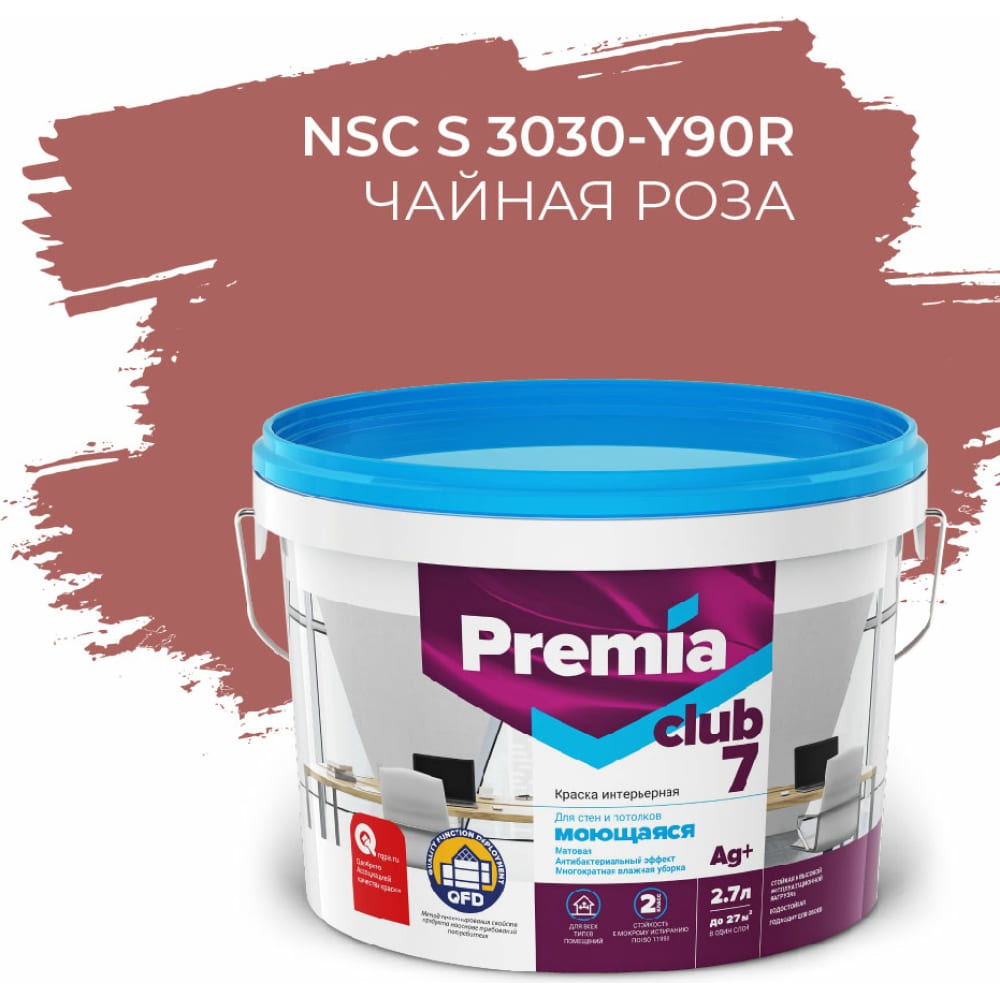 Интерьерная колерованная моющаяся краска для стен и потолков Premia Club club tikka volume 2 1 cd