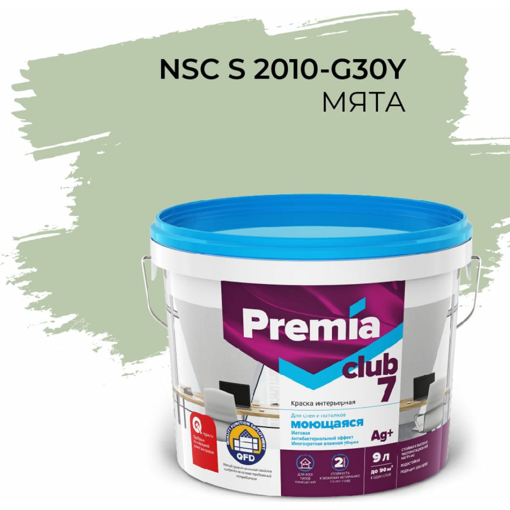 Интерьерная колерованная моющаяся краска для стен и потолков Premia Club глубокопроникающая грунтовка premia club