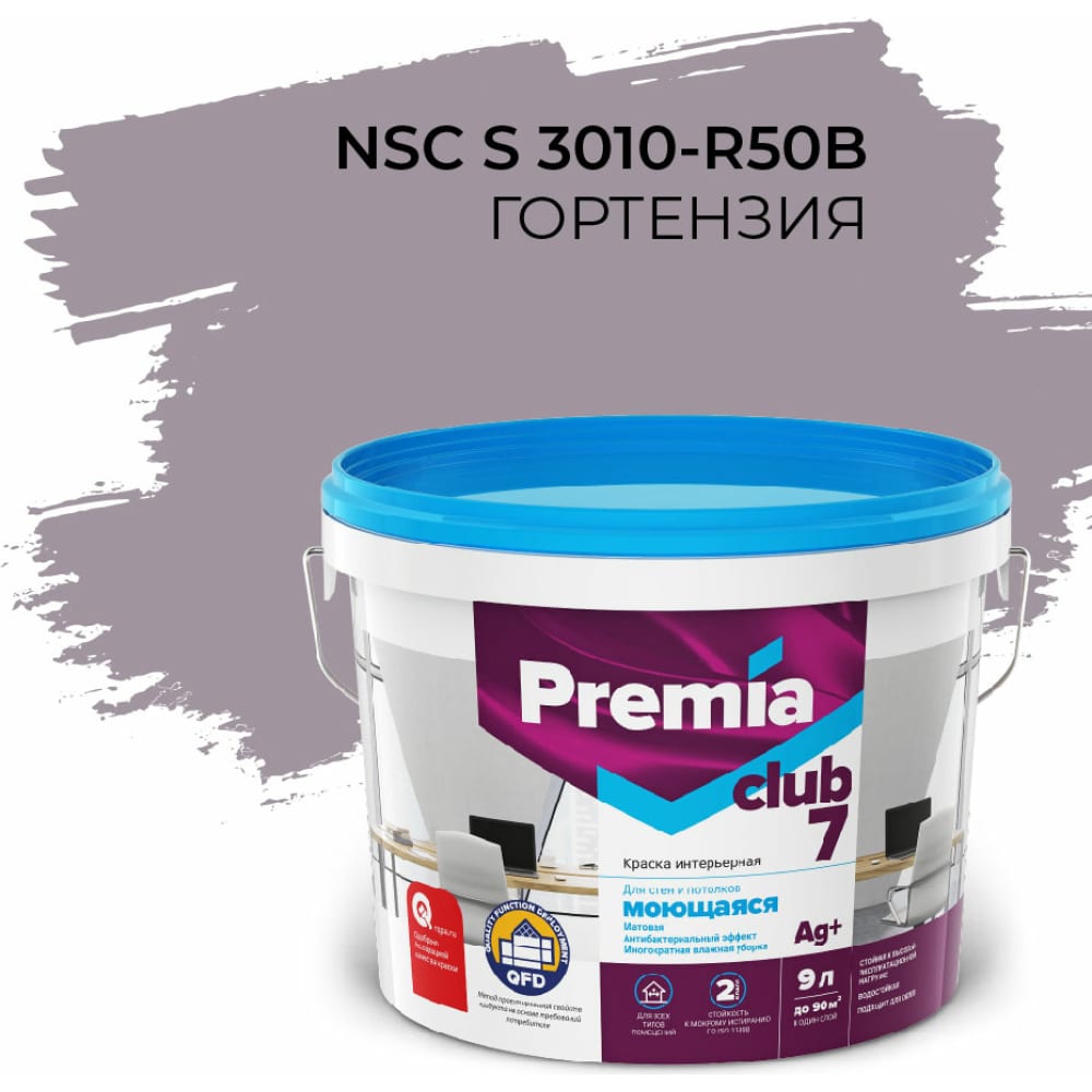 Интерьерная колерованная моющаяся краска для стен и потолков Premia Club краска для стен и потолков premia club