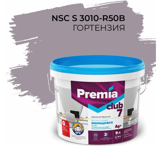 Изображение товара Интерьерная колерованная краска PREMIA CLUB 7 для стен и потолков, моющаяся, гортензия S 3010-R50B, ведро 9 л/13.5 кг О05709